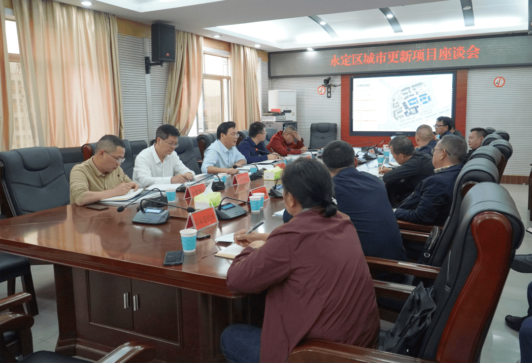 10月29日,永定区委副书记,区人民政府区长王学军主持召开永定区城市