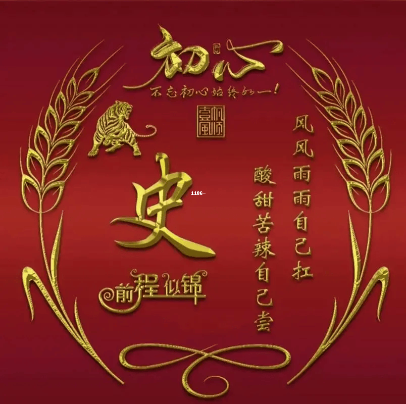 史字头像大全图片