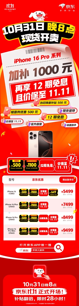 iPhone 16全系降价 京东11.11下单立减1600元