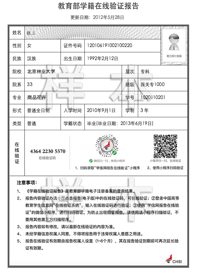 学历认证报告 打印图片