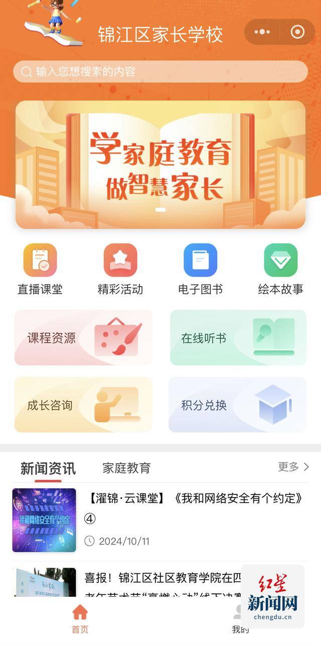 manbetx万博网址锦江：家庭教育培训开班 家长学校小程序正式发布(图3)