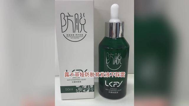 排名第一的防脱生发液,平民代表瞩目登场!