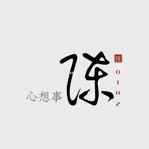 带陈的微信头像图片图片