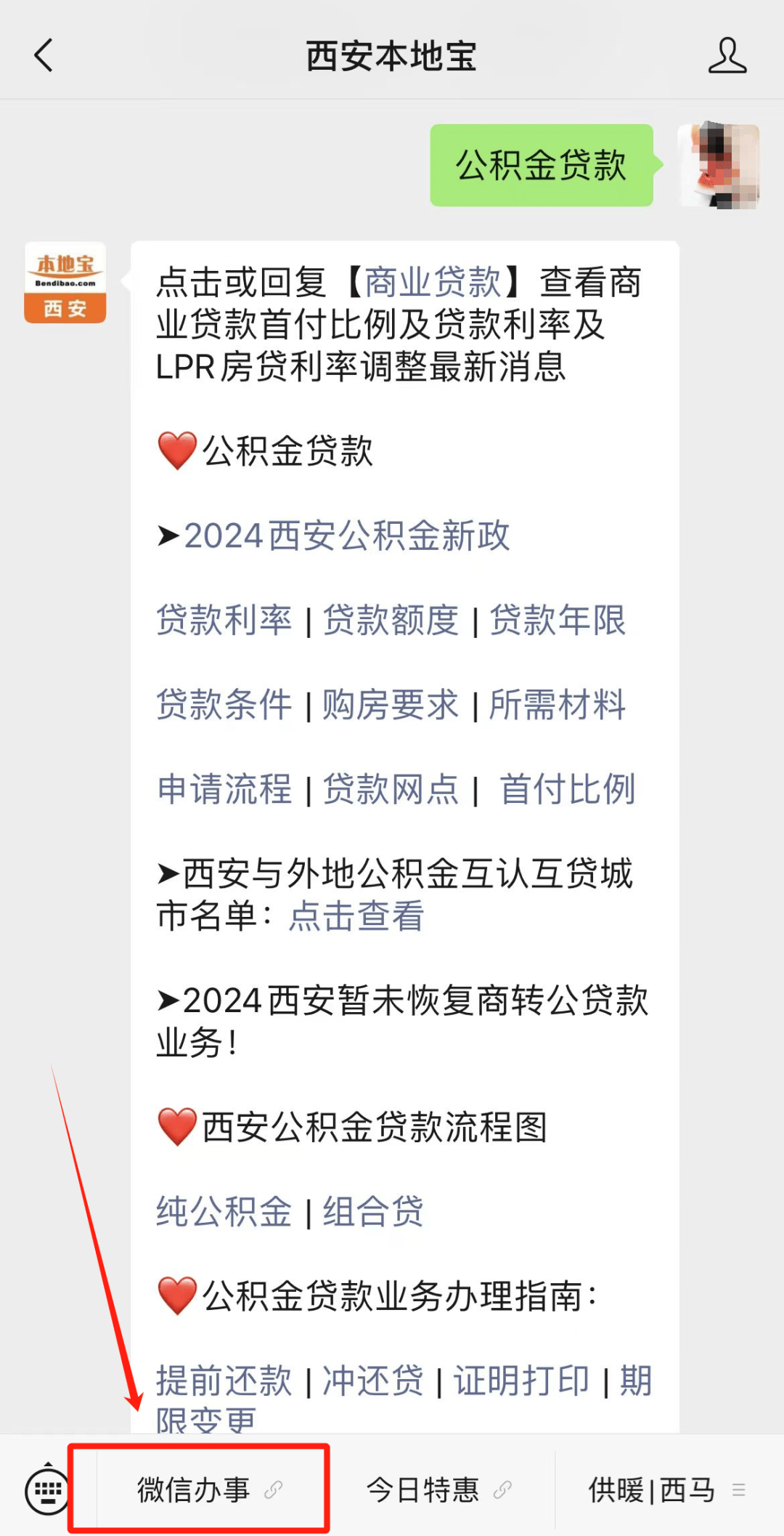 2024西安最新公积金贷款额度,利率及首付款比例!