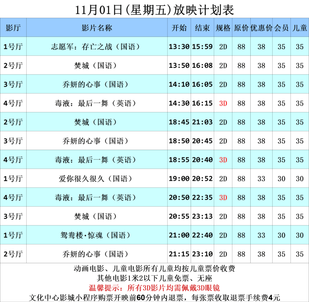 电影排期表图片