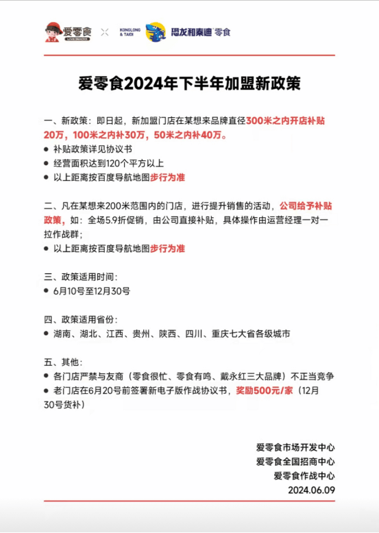 三只松鼠豪掷2亿，量贩零食再掀并购潮