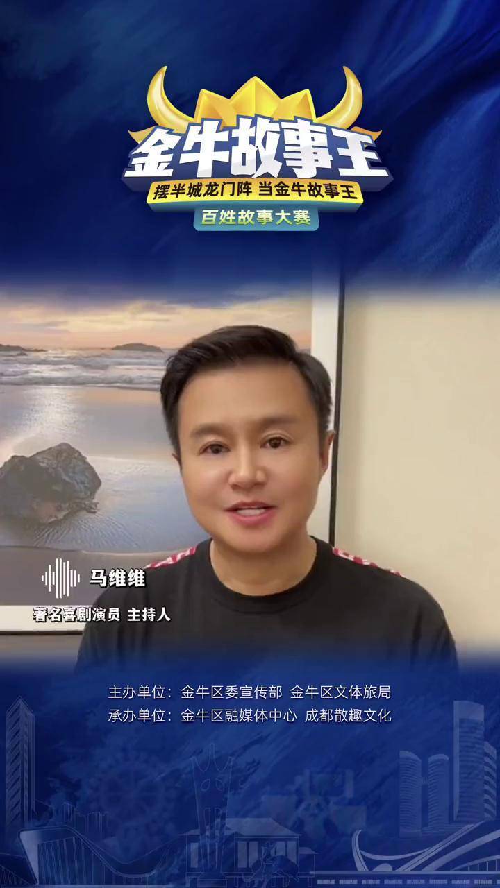 马维维喊你来报名,快来争做金牛故事王