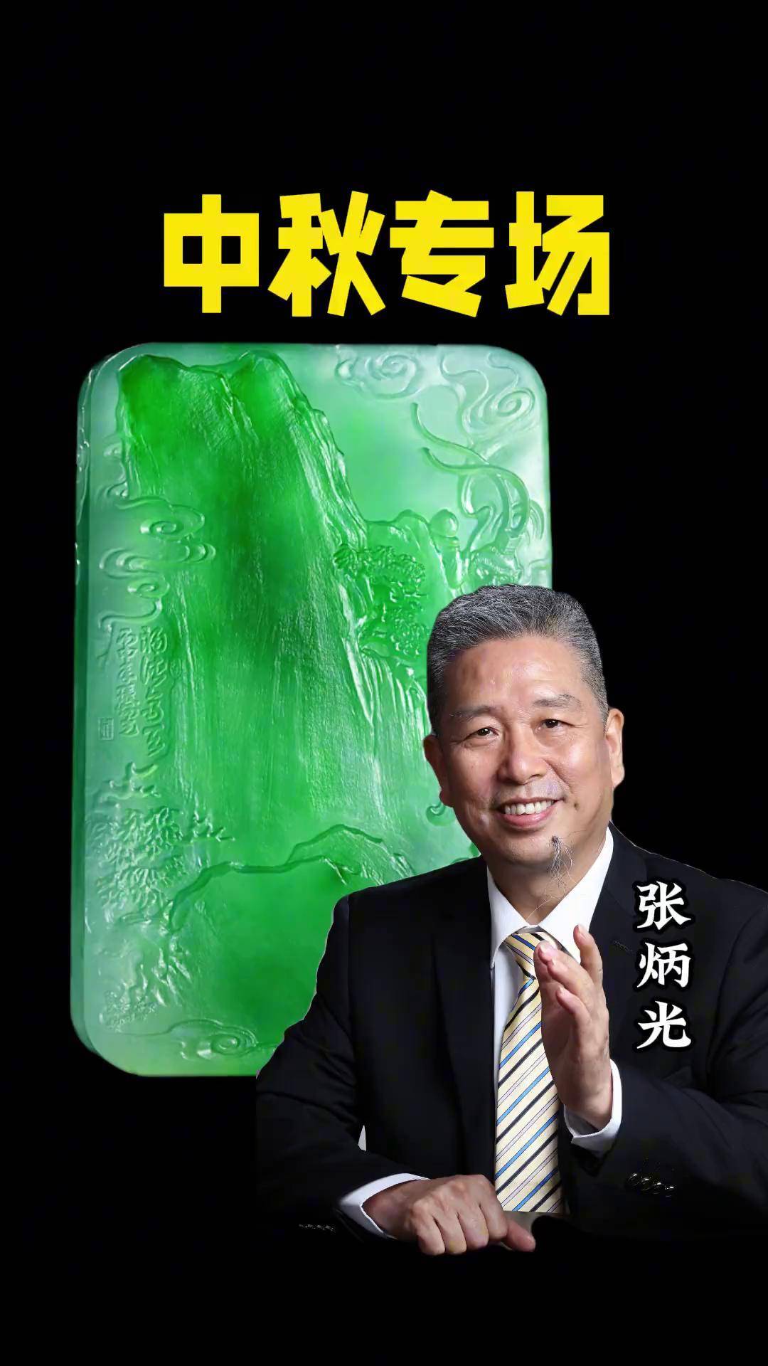 筹备近半年的张炳光老师专场等你来看经鼎玉雕设计翡翠张炳光收藏品