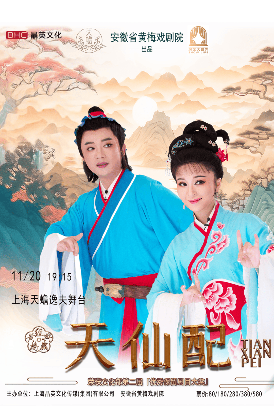 黄梅戏_仙女_董永由