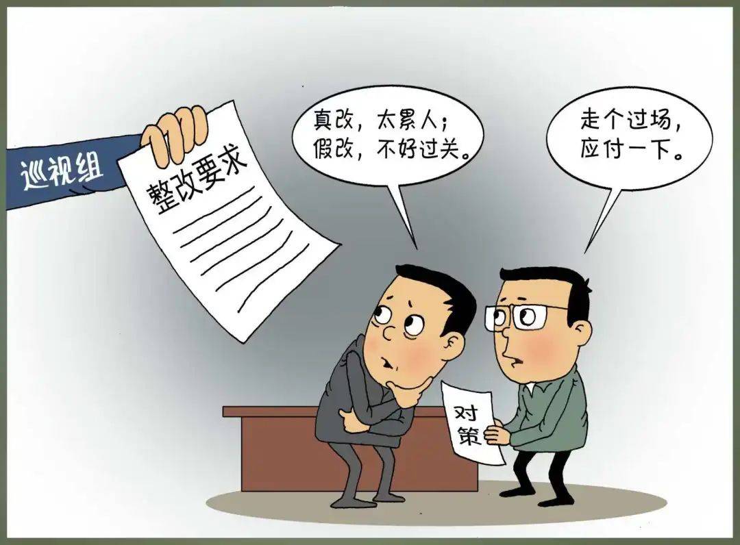 党规党纪你问我答丨落实巡视巡察整改要求不到位会受到党纪处分吗?