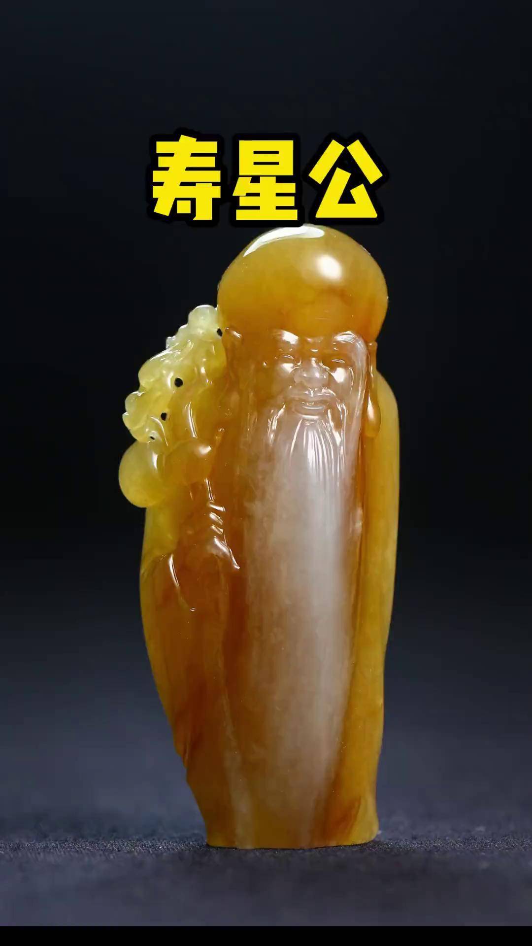 带有白棉的冰底黄翡雕为寿星公,你打几分?