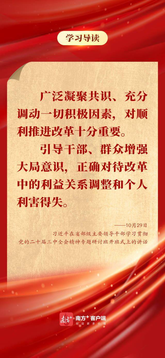 学习导读 | 面向省部级主要领导干部,习近平重点强调了什么? 学习导读 | 面向省部级主要领导干部,习近平重点强调了什么?
