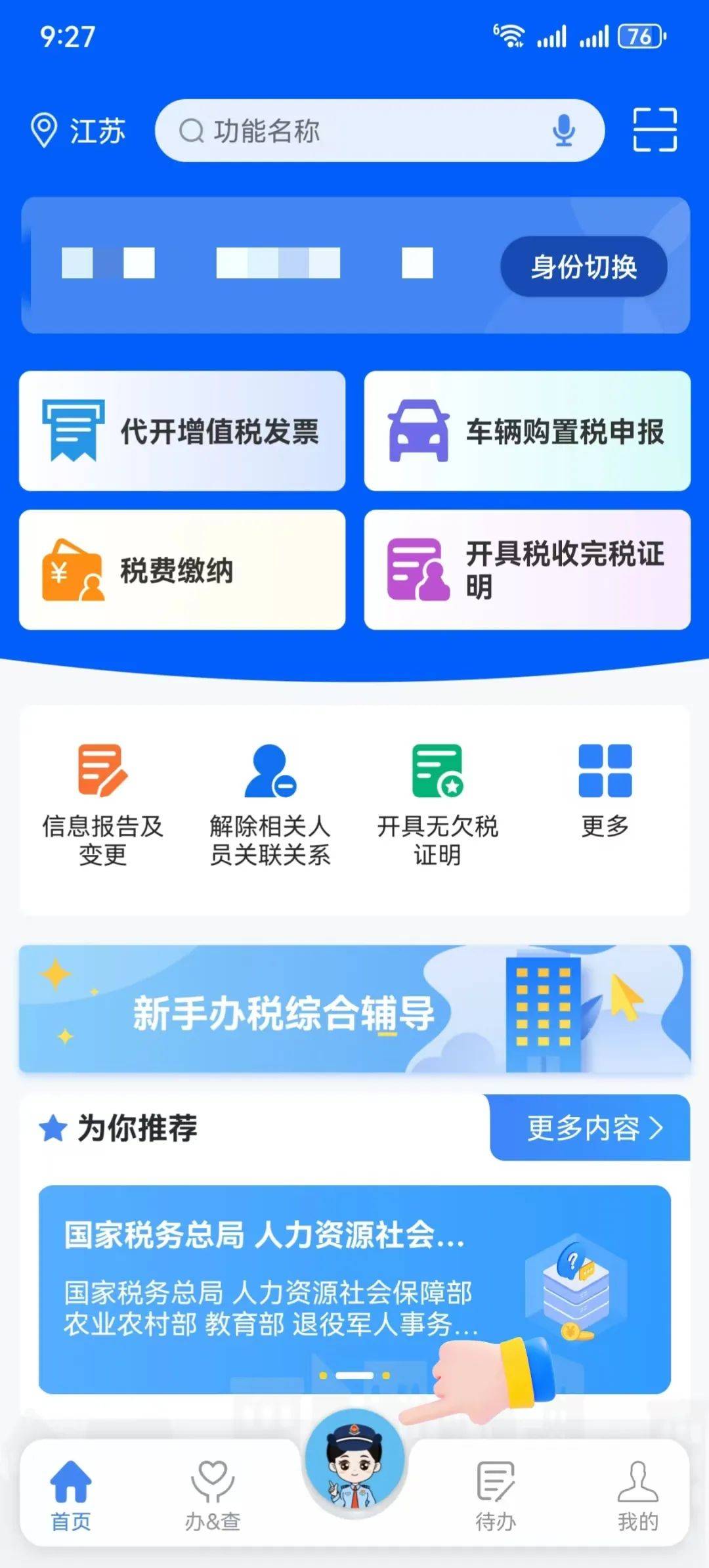 自然人电子税务局app图片