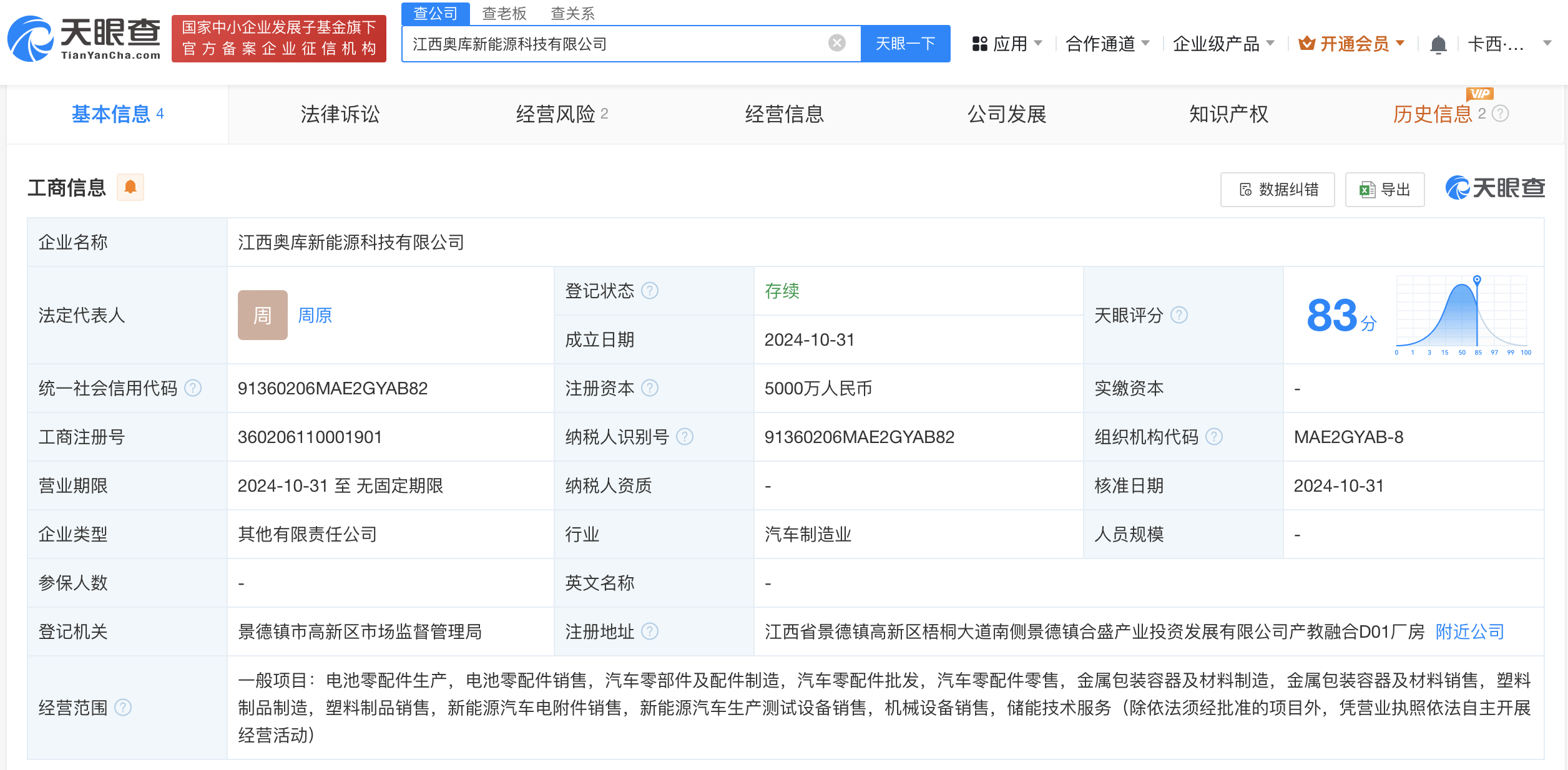 奥瑞金等在江西成立新能源科技公司 注册资本5000万