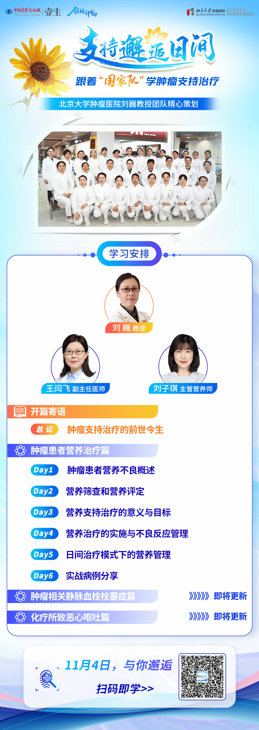 邂逅一场定制的"心花日放肿瘤支持治疗专题即将上线!