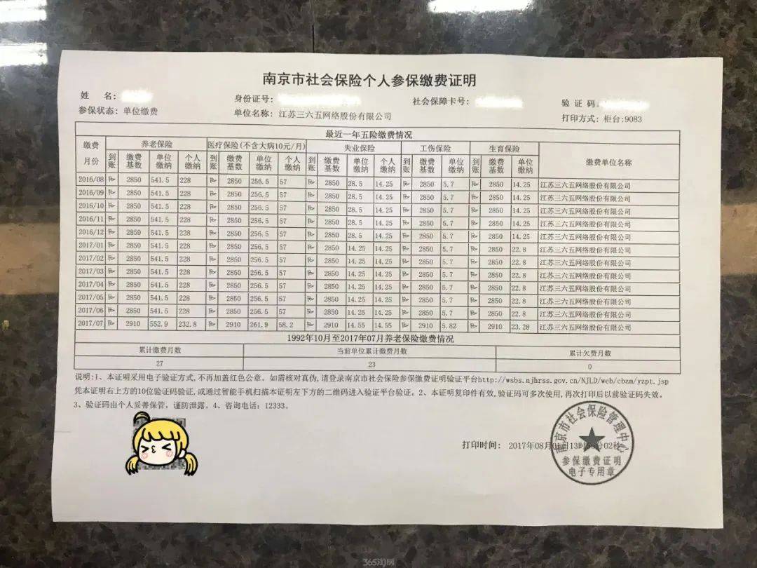 南京市社保参保缴费证明照片示例(除就读学校在南京地区的应届本科生