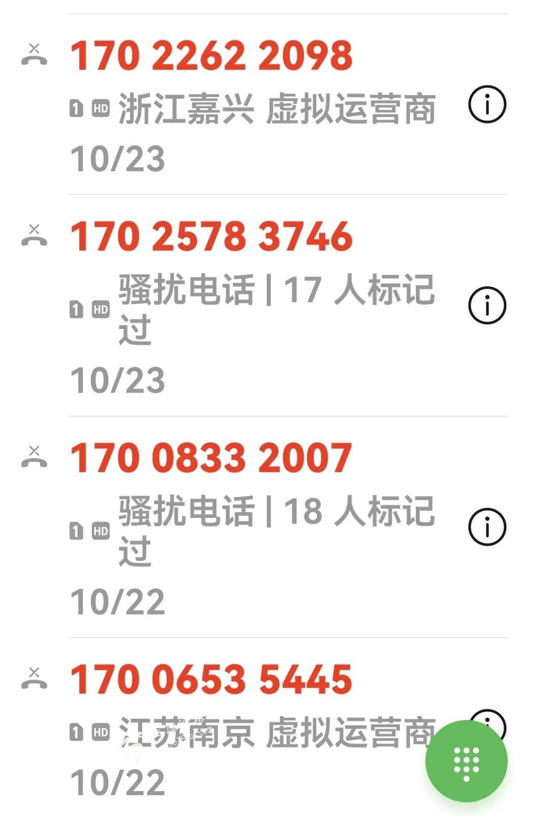 骚扰电话最近又多了