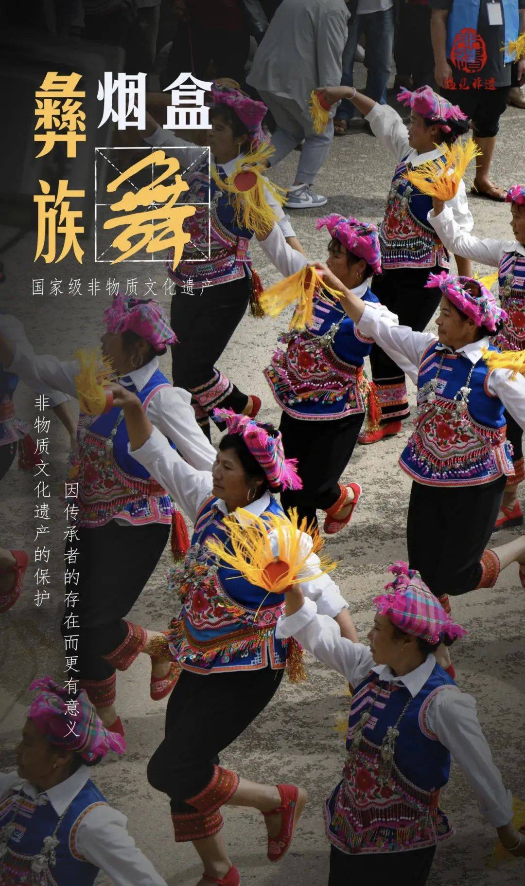 遇见非遗 | 彝族烟盒舞:指尖旋律 舞动百年_动作_传承_石屏县