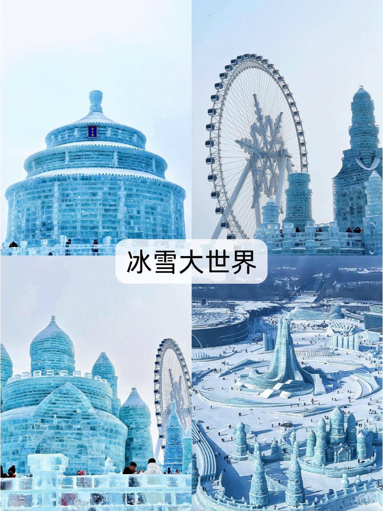 梅河冰雪大世界票价图片