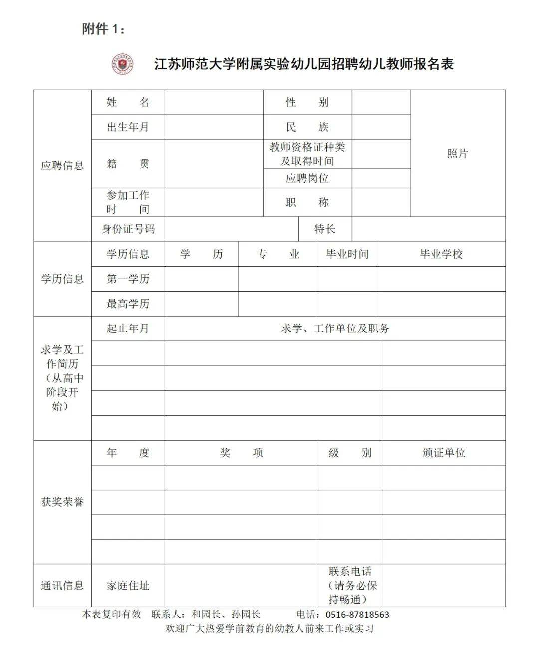 学前教育求职简历表格模板(学前教育个人简历求职意向怎么写)