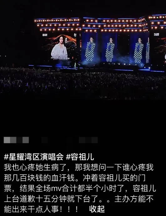 容祖儿演唱会失声，现场观众高喊退票，网友吐槽