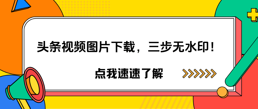 头条怎么制作合集图片视频(头条怎么制作合集图片视频教程)