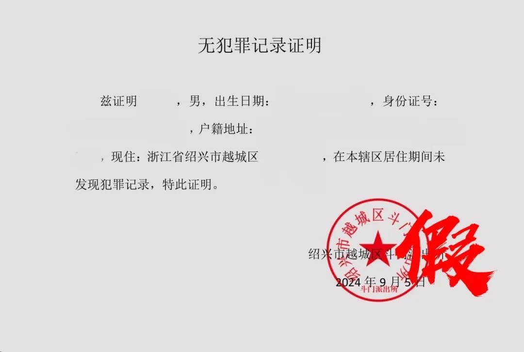 无犯罪记录证明 网上图片