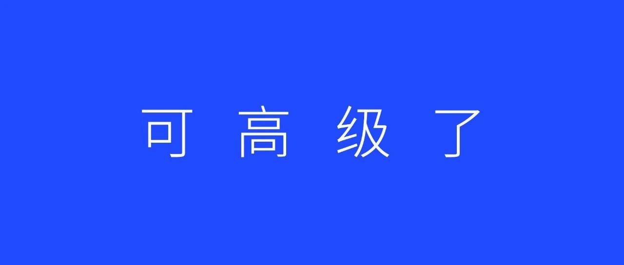 打折促销海报，这样排高级不少！_视觉_排版_图片
