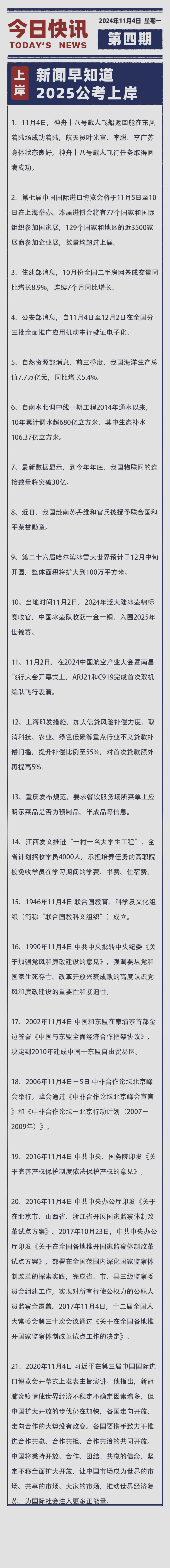 时政要闻2020图片