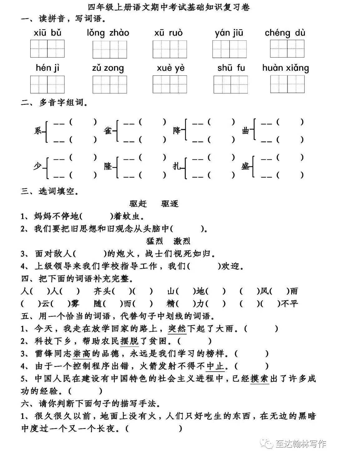 挣扎的读音图片