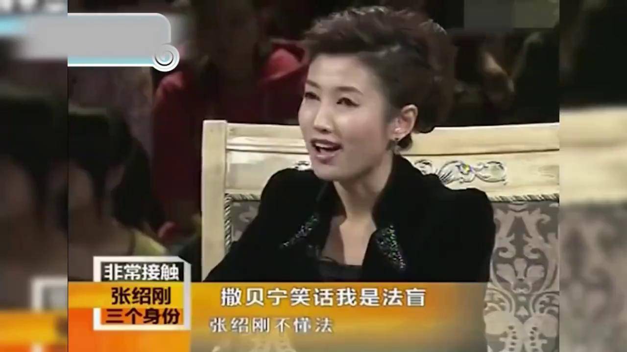 张绍刚称北大撒贝宁学习差,春妮:你背后说人坏话!明星被黑