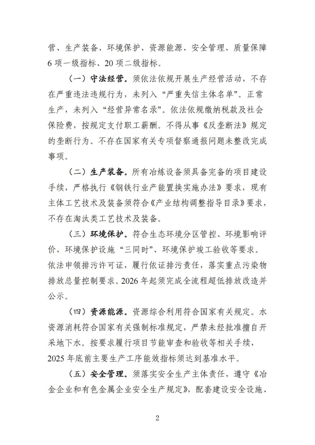 工信部：《钢铁行业规范条件（2024年修订）（征求意见稿）》发布_不锈钢_故事_封面