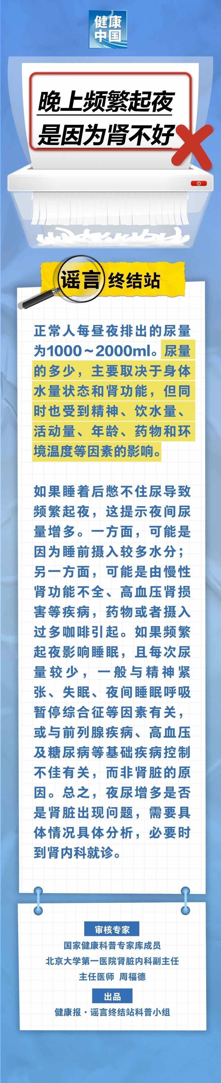 晚上频繁起夜是因为肾不好……是真是假 谣言终结站