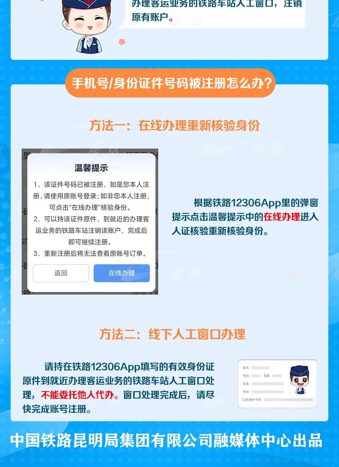 怎样注册12306