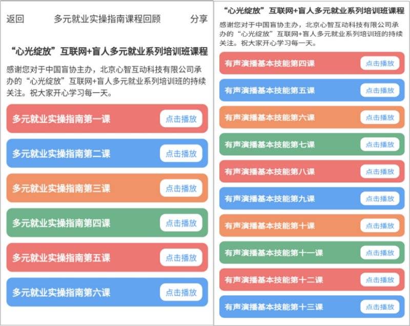 盲人也能玩手游？心智互动赋能视障人士，公司三分之一岗位为其设置