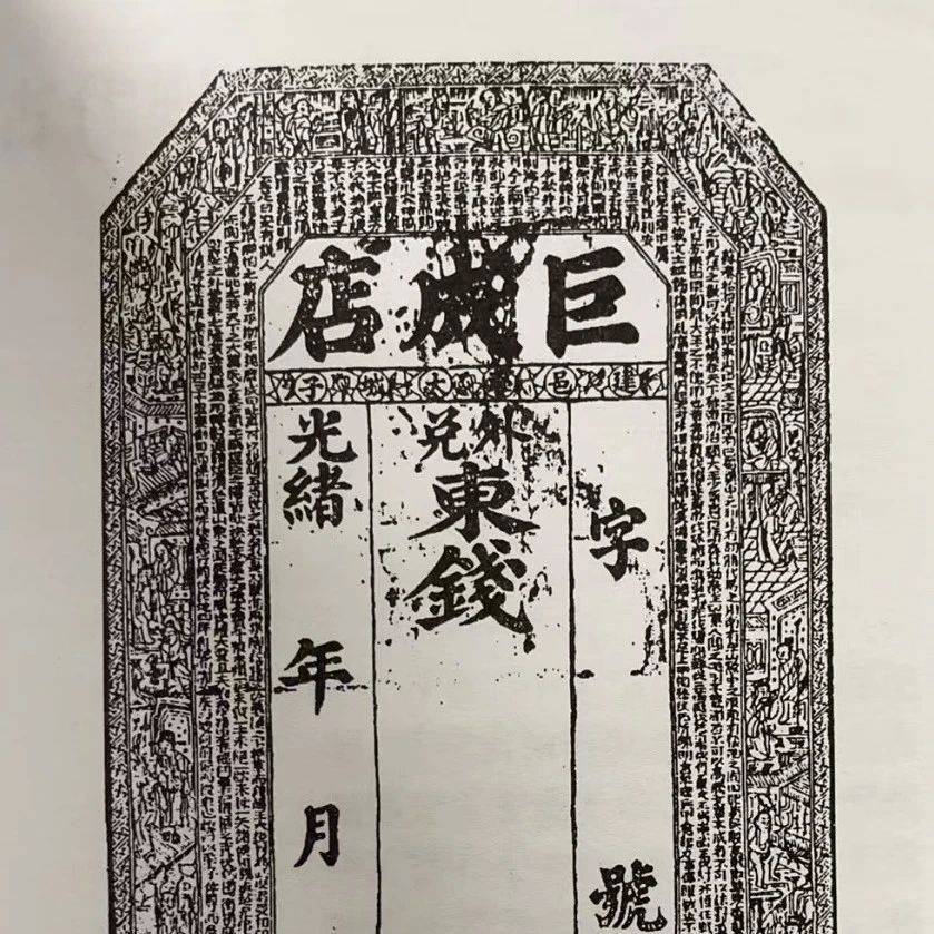 民间私票推升银价暴涨?道光皇帝召集会议“有话大家说”_付现钱_字样_宝兴