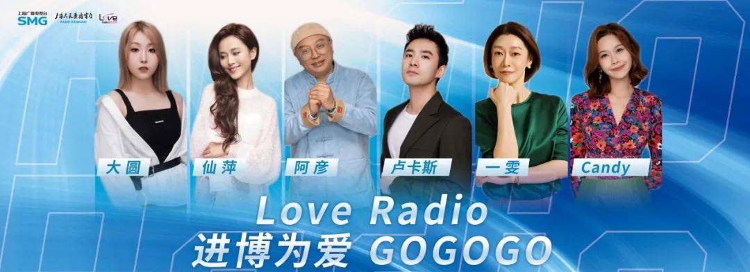 love radio主持人图片