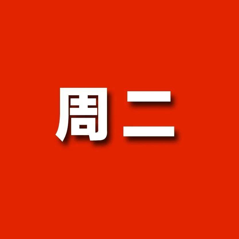 五色历.红 | 11月5日，宜无限游戏