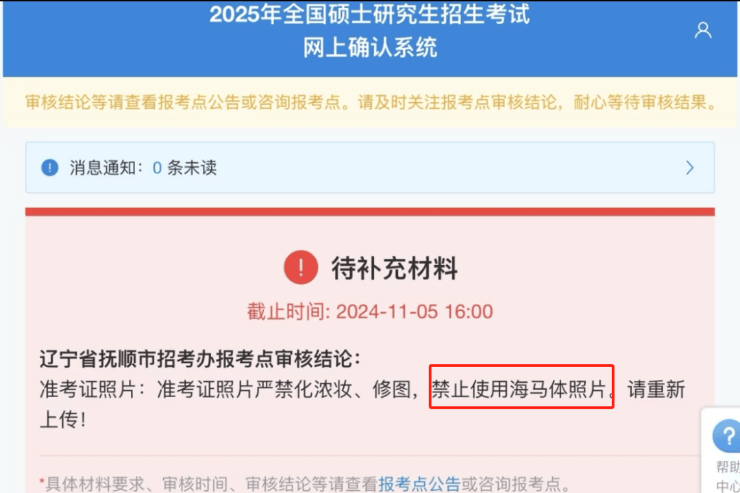 冲上热搜！“考研报名禁用海马体照片”，多方回应