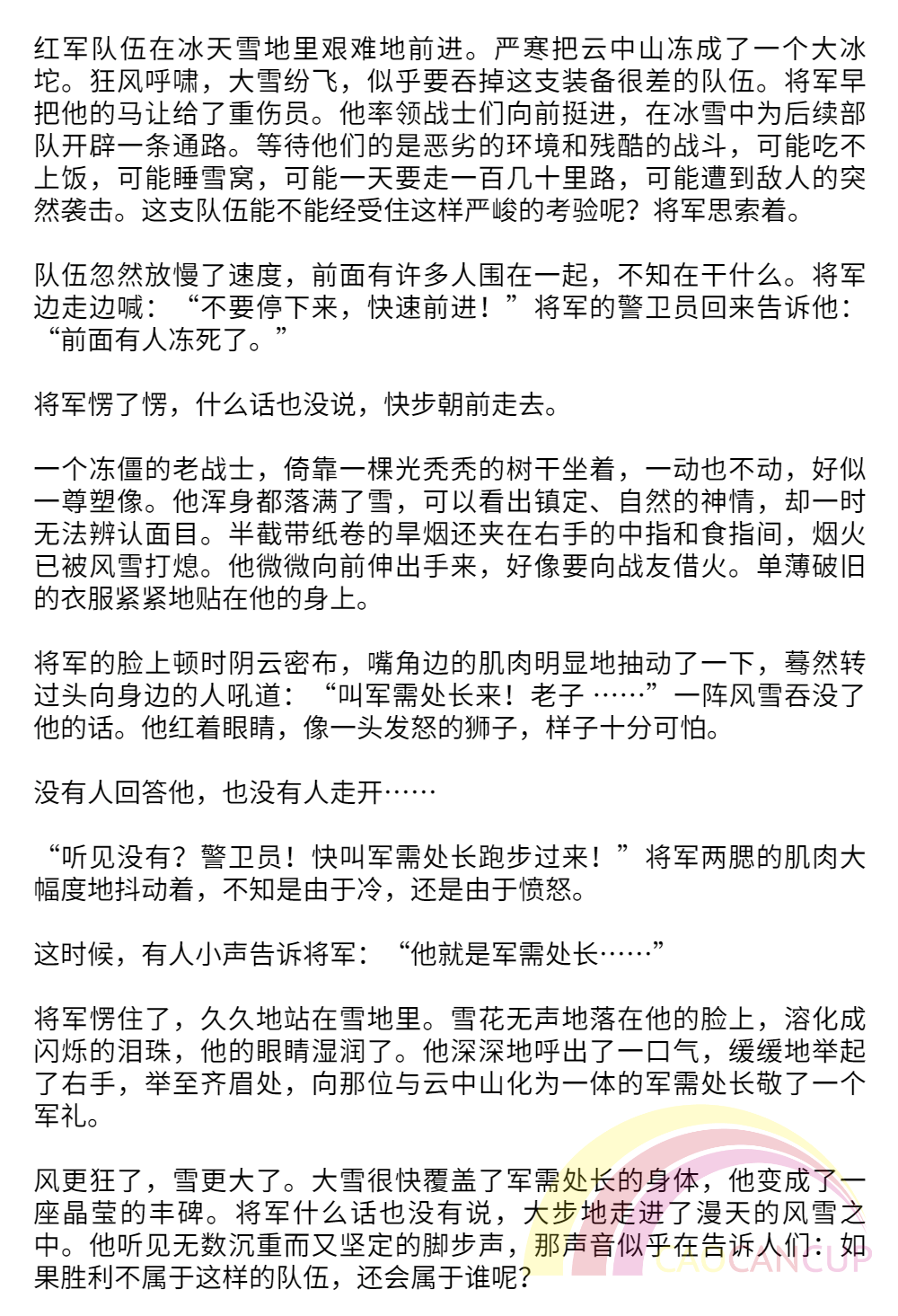 02《倔强的小红军》陈 靖03《草地夜行》王愿坚04《飞夺泸定桥》佚 名