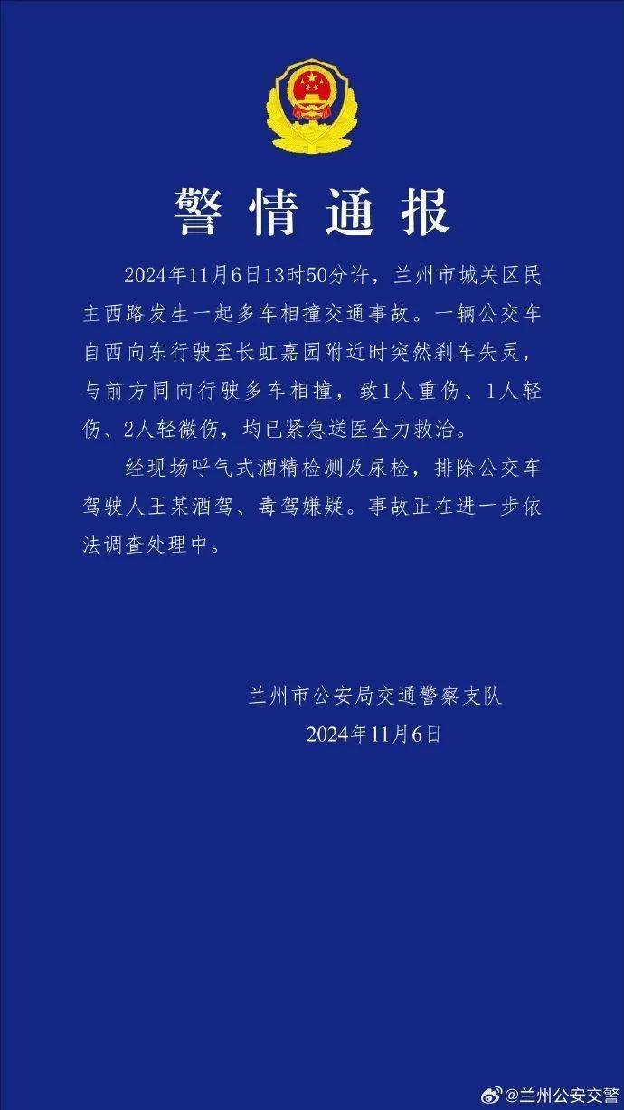 兰州一公交车与多车相撞，目击者称“一私家车已变形”！警方通报