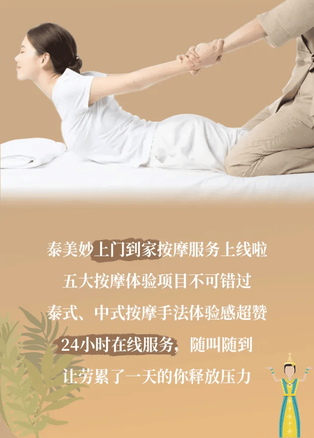 泰美妙24小时随叫随到!