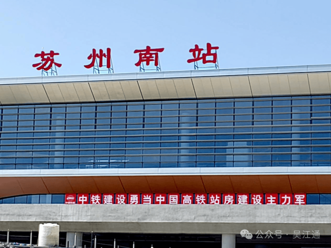 吴江人终于圆了高铁梦