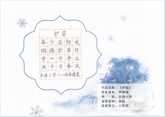 —上栗县"护苗2024"书画征集活动优秀作品展示