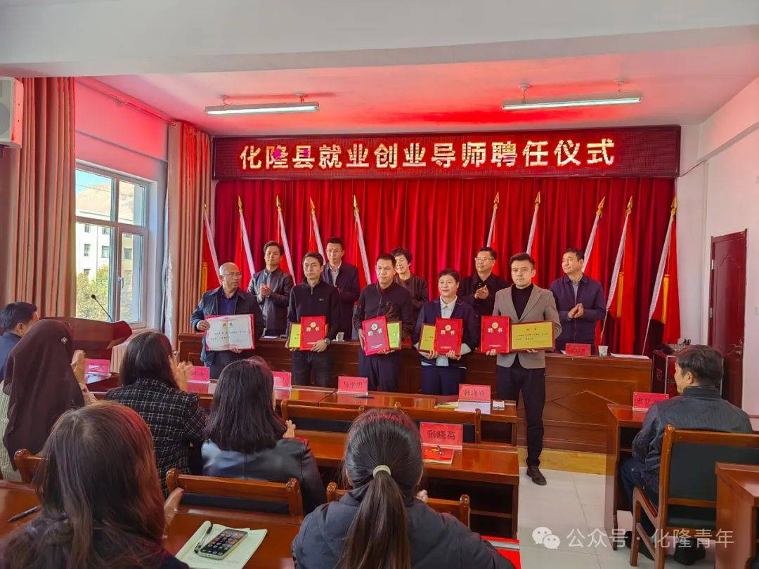 【基层团讯】化隆县举办就业创业导师聘任仪式暨青年学子进企观摩活动