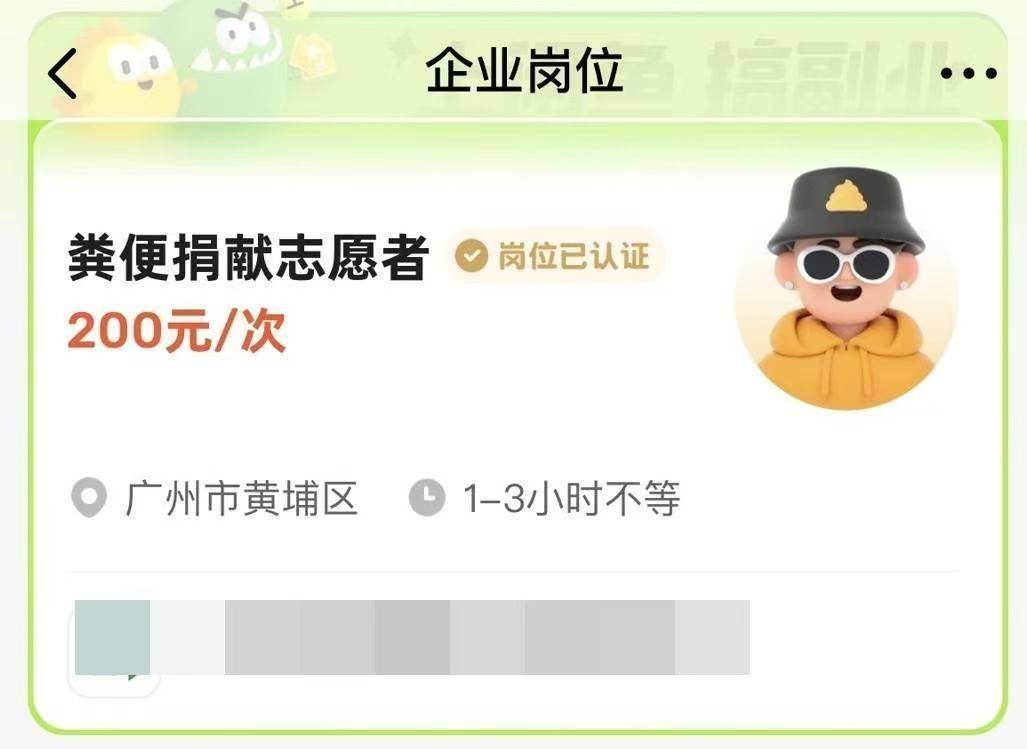 广州一机构招募“粪便捐献志愿者”，最高补贴1000元鼓励金