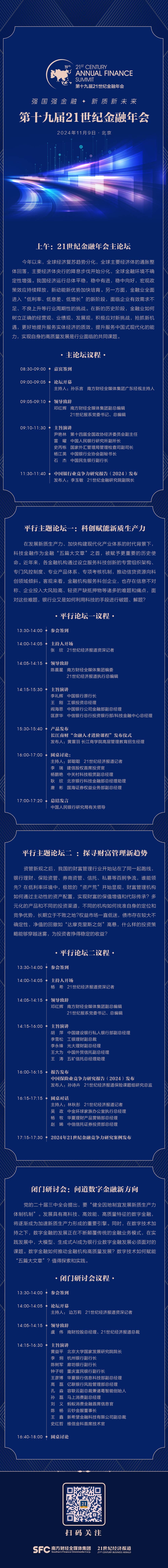 第十九届21世纪金融年会议程