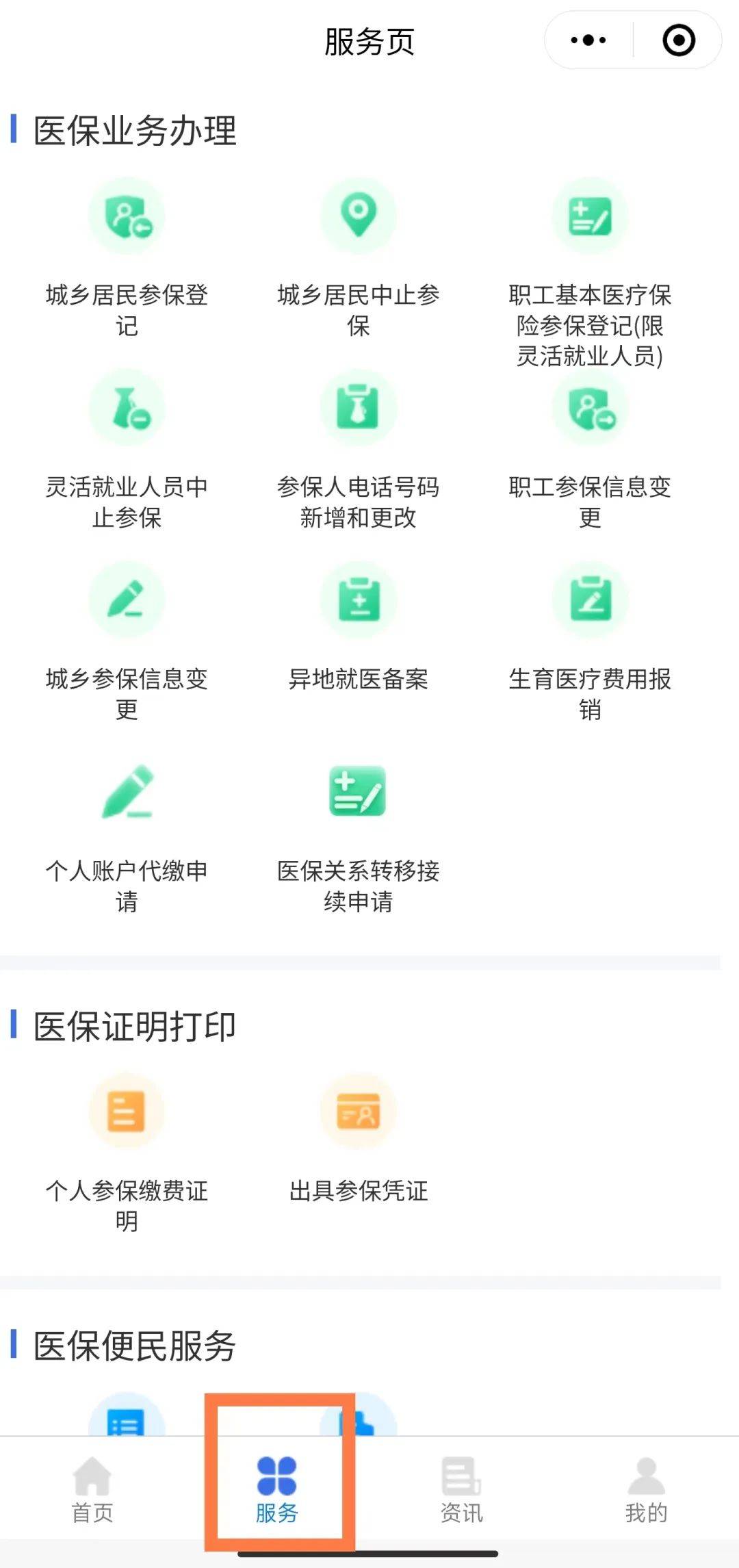 昭通最新的怎么在手机上查医保卡里的钱方法分享(昭通怎样在手机上查医保卡上的钱教程)