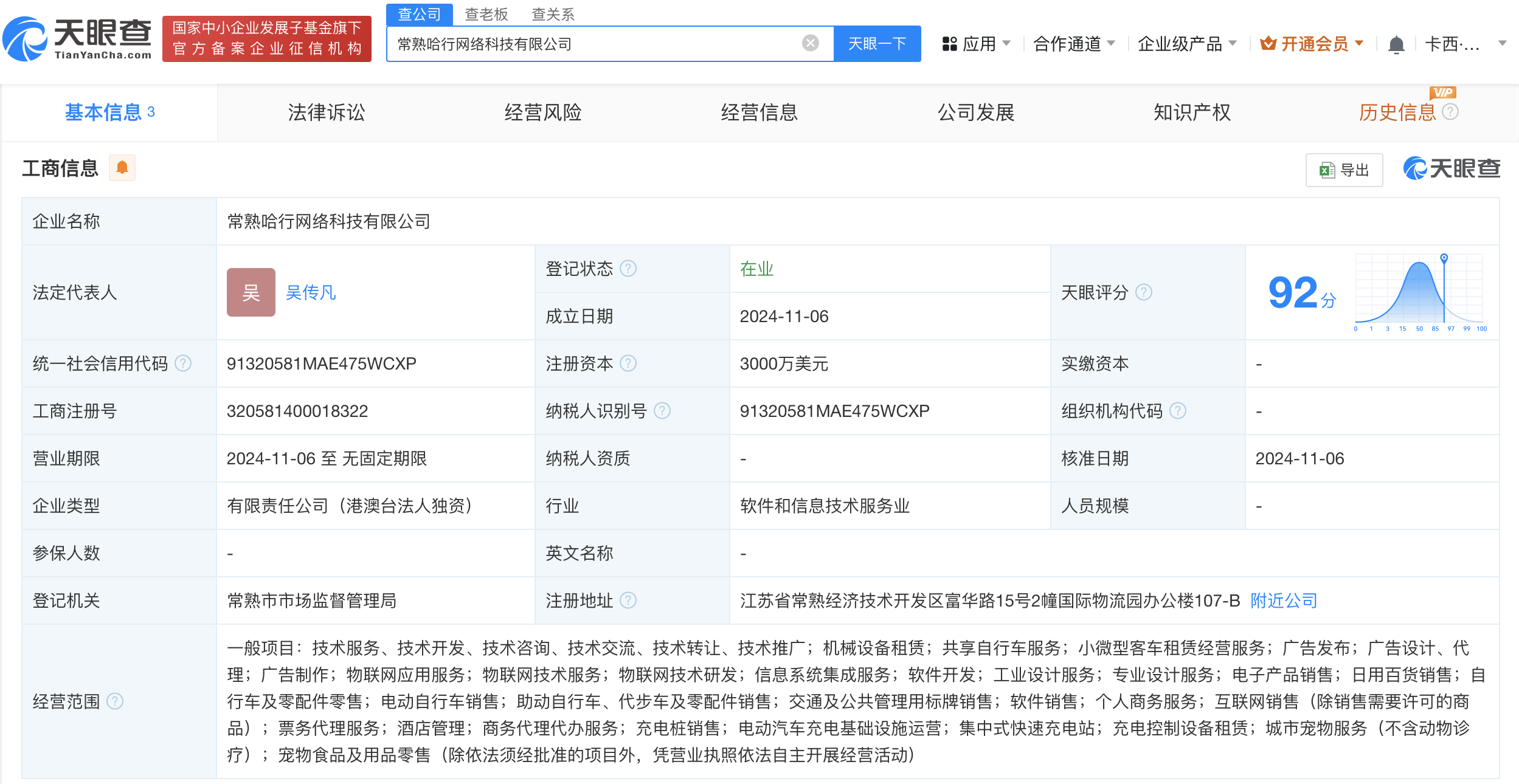 哈啰出行在常熟成立网络科技公司 注册资本3000万美元