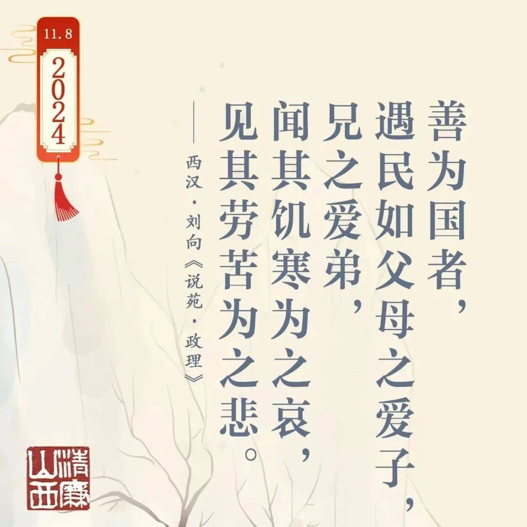 善为国者,遇民如父母之爱子,兄之爱弟,闻其饥寒为之哀,见其劳苦为之悲_山西_来源